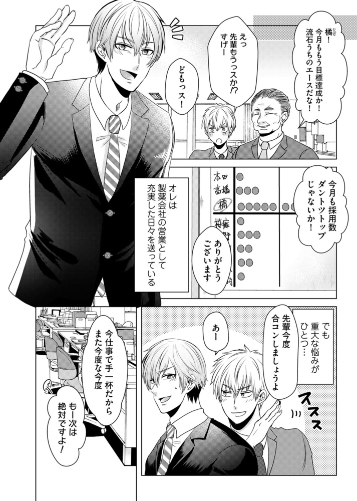 【18禁特装版】ノンケなのに治療と称して開発されています！？【電子限定おまけ付き】 サンプル6