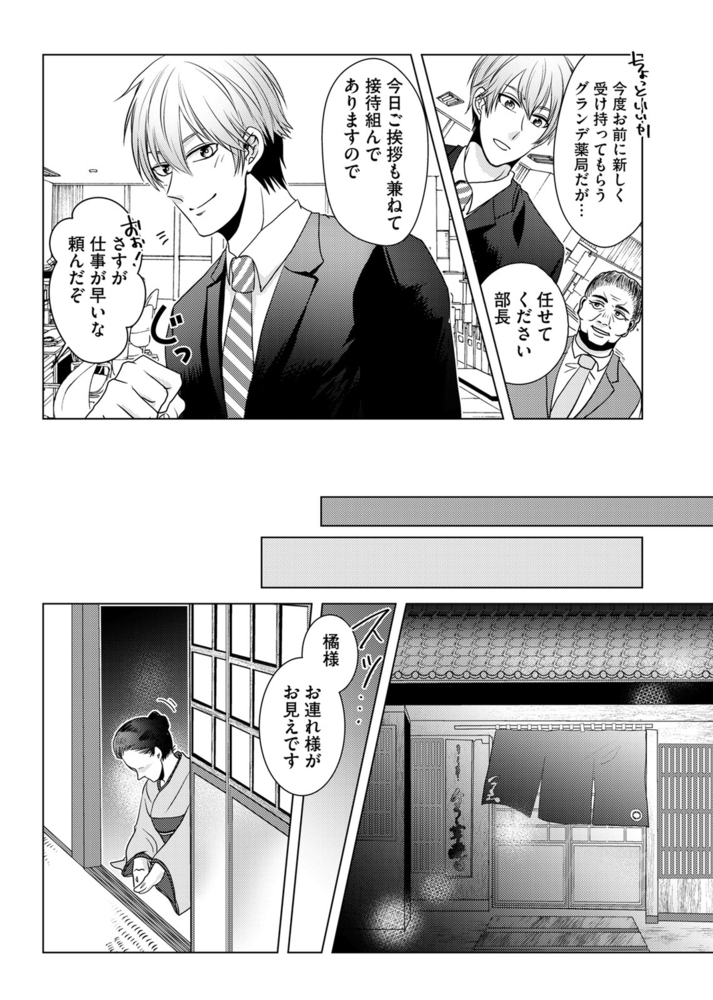 【18禁特装版】ノンケなのに治療と称して開発されています！？【電子限定おまけ付き】 サンプル7