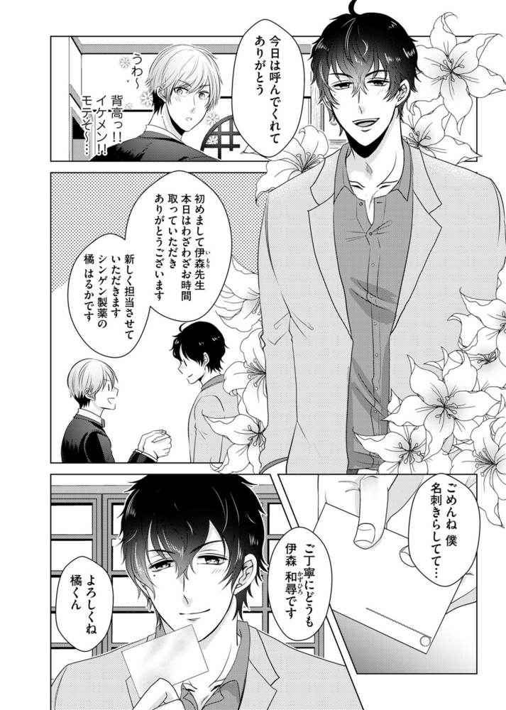 【18禁特装版】ノンケなのに治療と称して開発されています！？【電子限定おまけ付き】 サンプル8