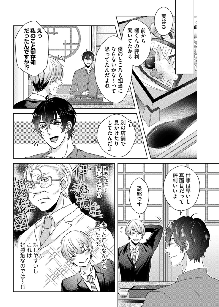 【18禁特装版】ノンケなのに治療と称して開発されています！？【電子限定おまけ付き】 サンプル9