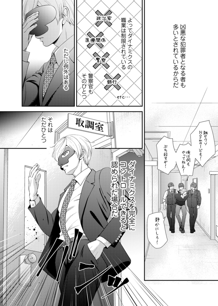 【18禁特装版】Dom/Sub監獄島【電子限定おまけ付き】 サンプル12
