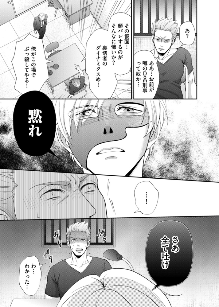 【18禁特装版】Dom/Sub監獄島【電子限定おまけ付き】 サンプル13