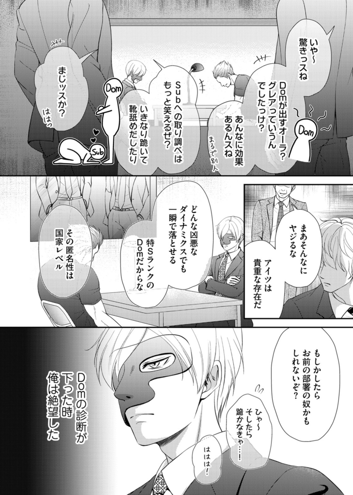 【18禁特装版】Dom/Sub監獄島【電子限定おまけ付き】 サンプル14