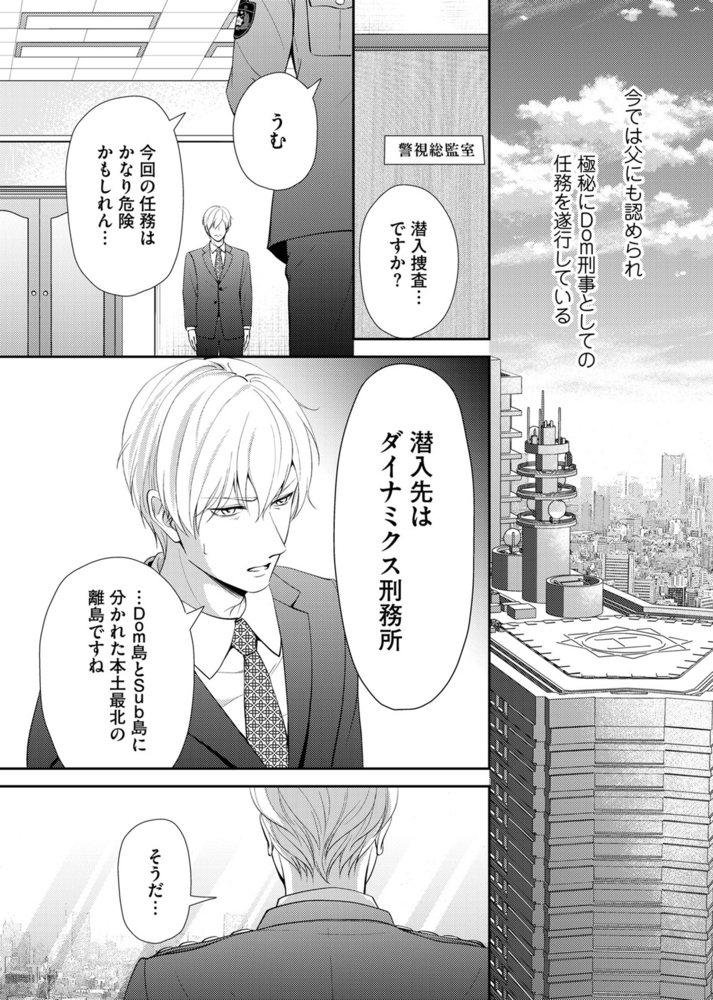 【18禁特装版】Dom/Sub監獄島【電子限定おまけ付き】 サンプル16
