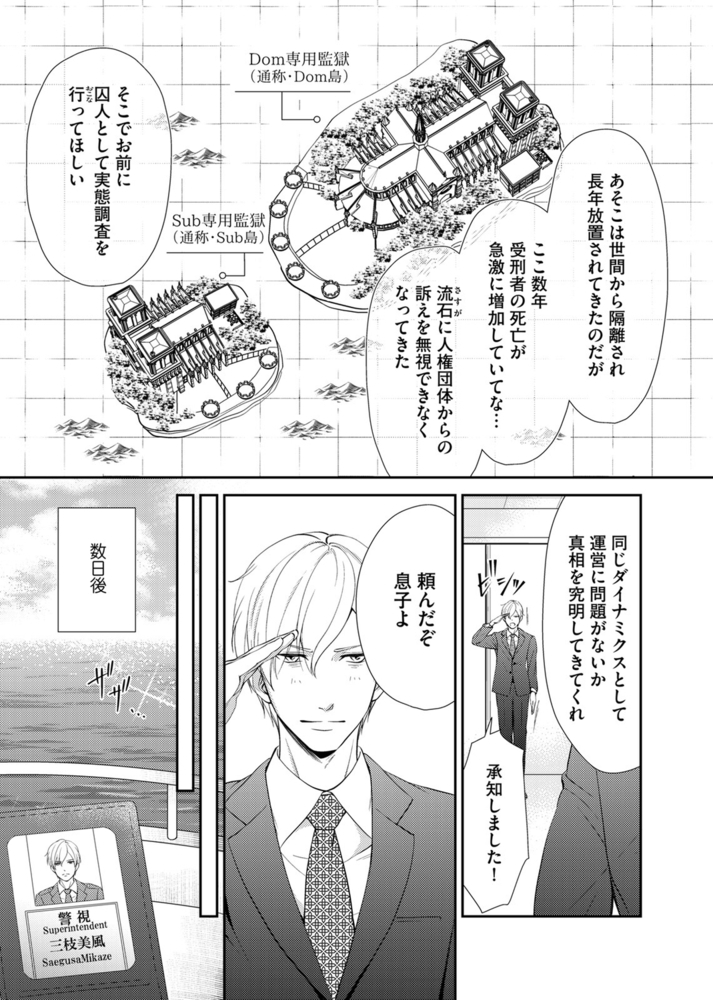 【18禁特装版】Dom/Sub監獄島【電子限定おまけ付き】 サンプル17