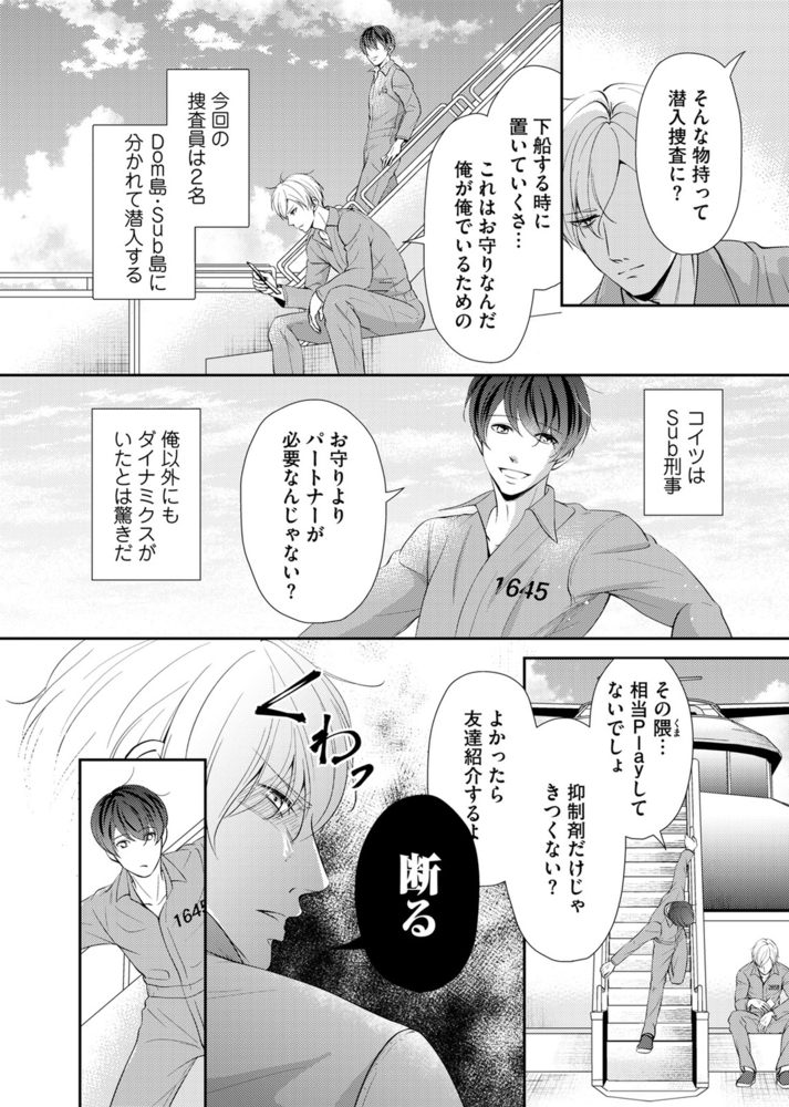 【18禁特装版】Dom/Sub監獄島【電子限定おまけ付き】 サンプル18