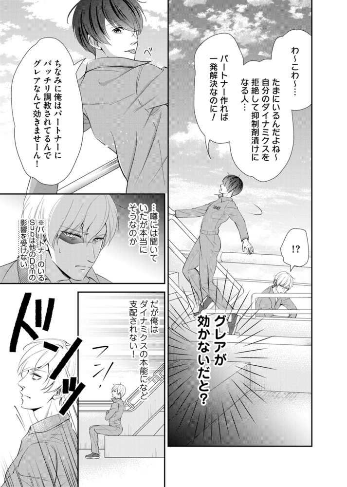 【18禁特装版】Dom/Sub監獄島【電子限定おまけ付き】 サンプル19