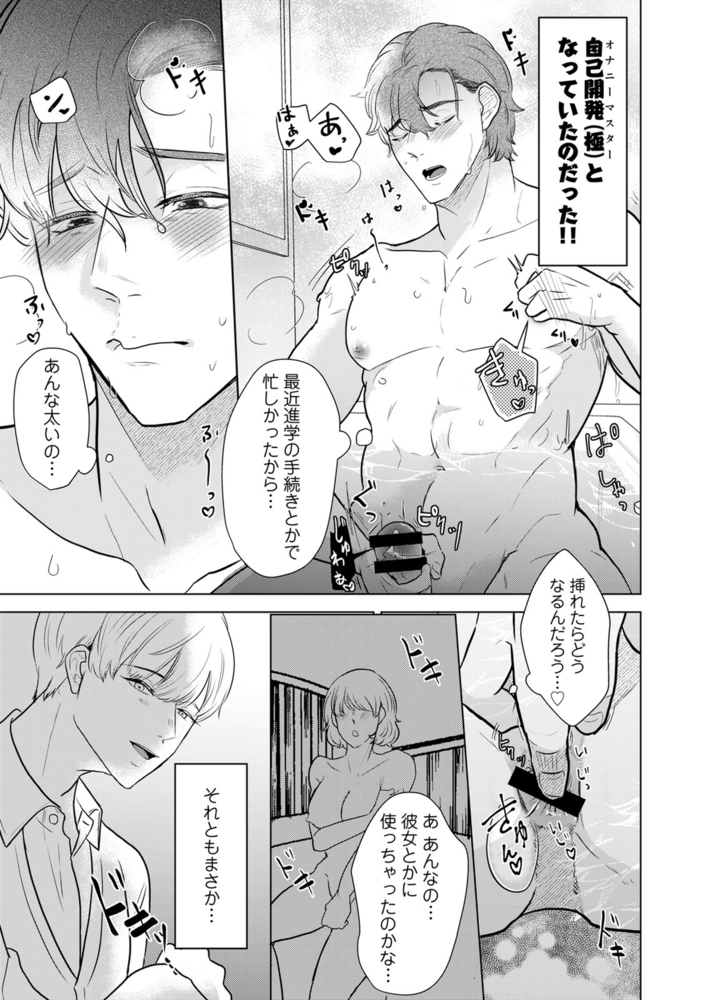 【18禁特装版】えっちなパパにわからせ調教開始します【電子限定おまけ付き】 サンプル17