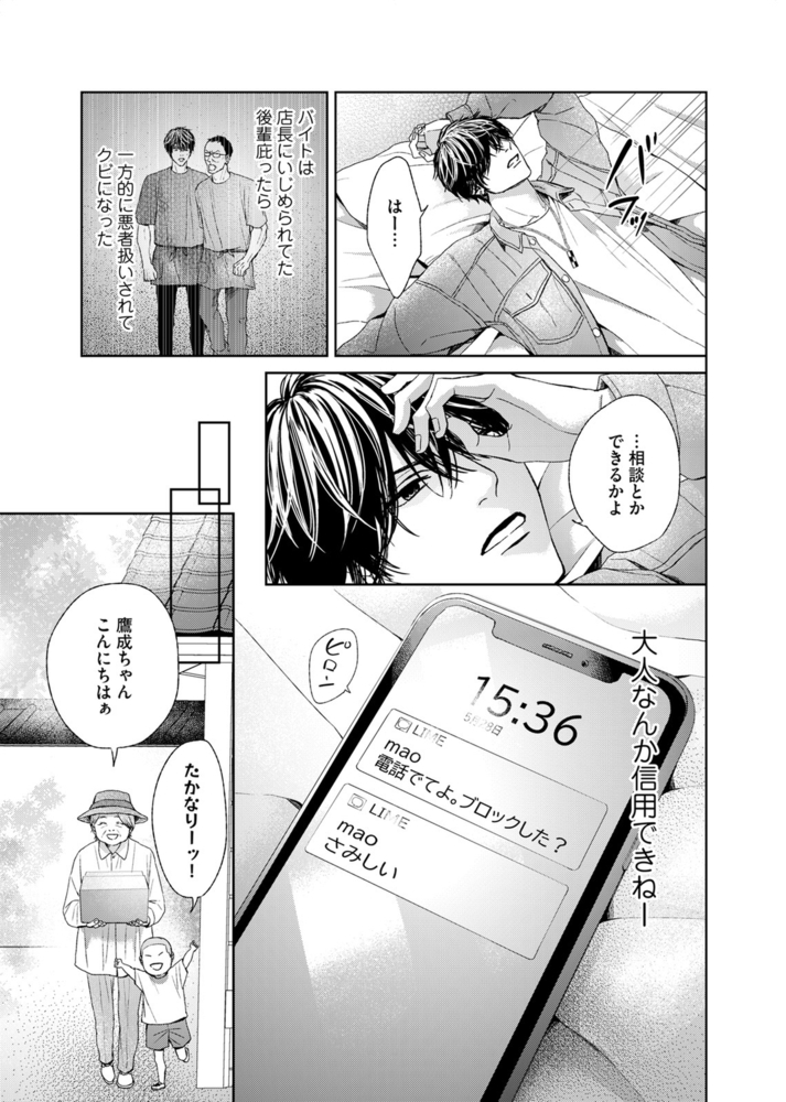 【18禁特装版】エッチなお兄さんに性癖バレました【電子限定おまけ付き】 サンプル15
