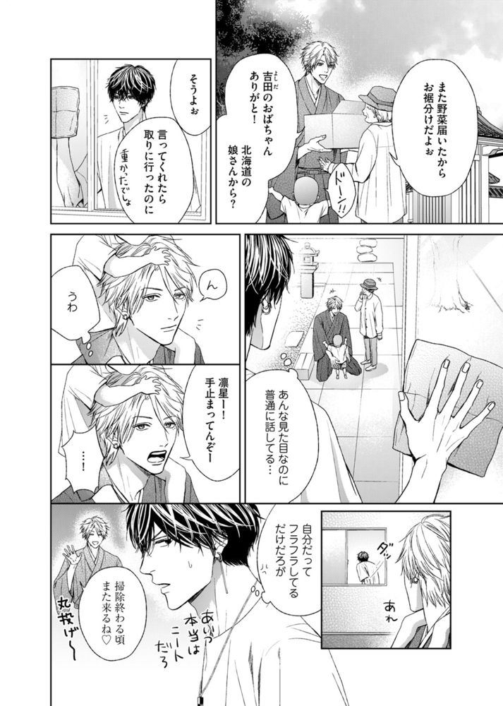 【18禁特装版】エッチなお兄さんに性癖バレました【電子限定おまけ付き】 サンプル16