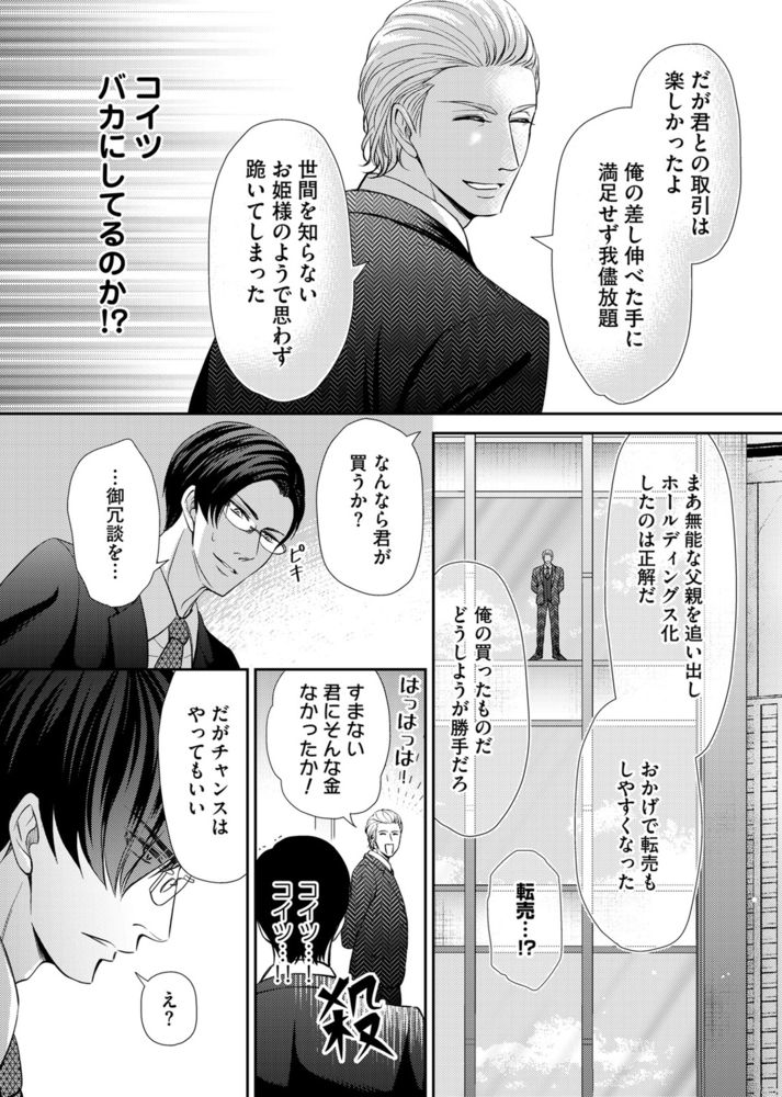 【18禁特装版】乱愛モンスター【電子限定おまけ付き】 サンプル10