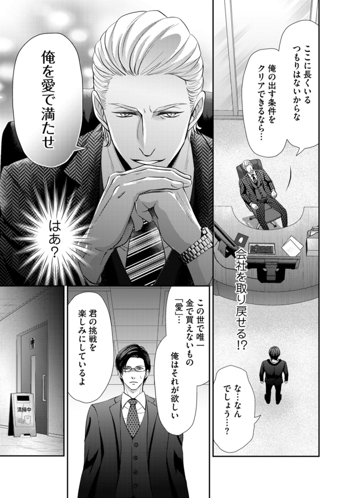 【18禁特装版】乱愛モンスター【電子限定おまけ付き】 サンプル11