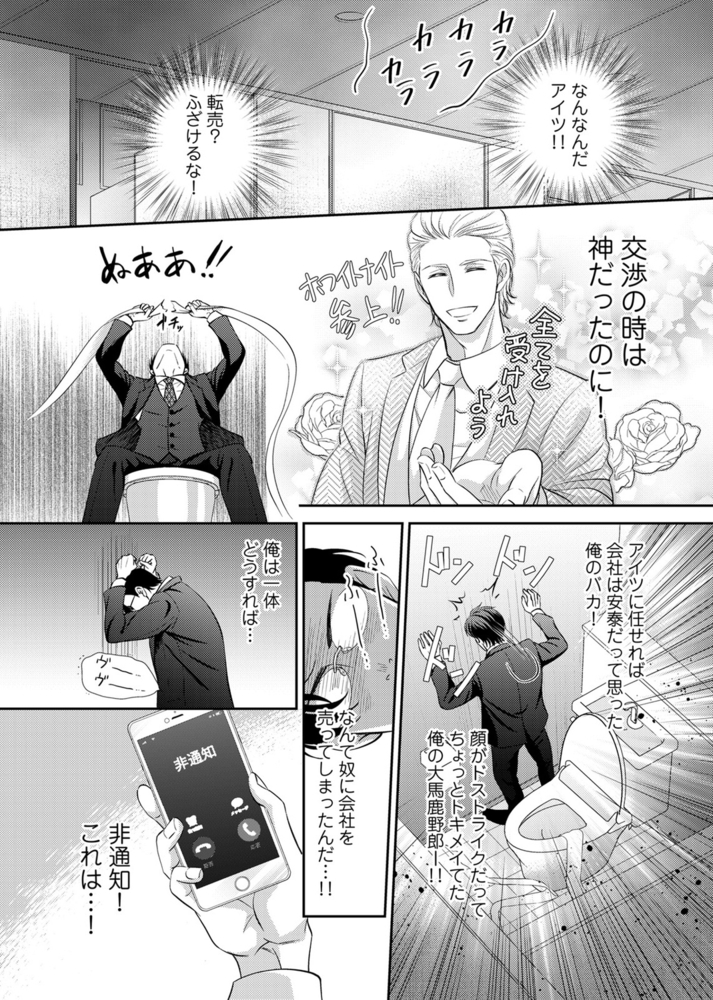 【18禁特装版】乱愛モンスター【電子限定おまけ付き】 サンプル12