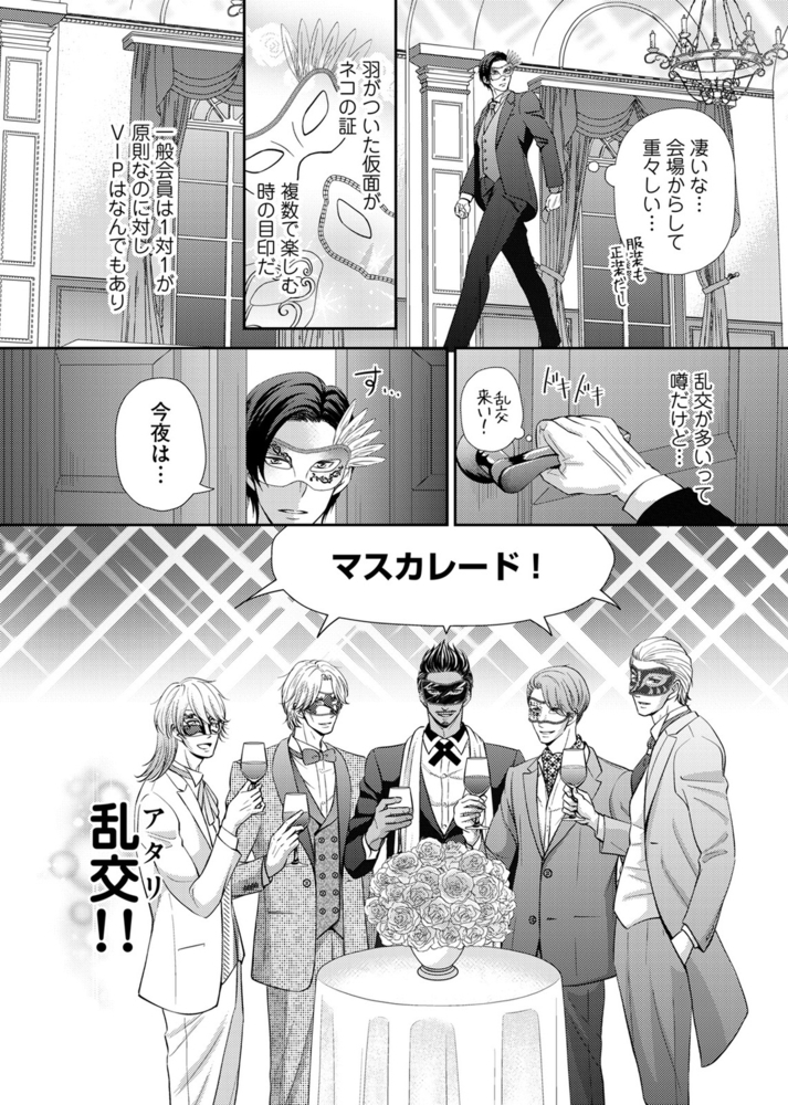 【18禁特装版】乱愛モンスター【電子限定おまけ付き】 サンプル14