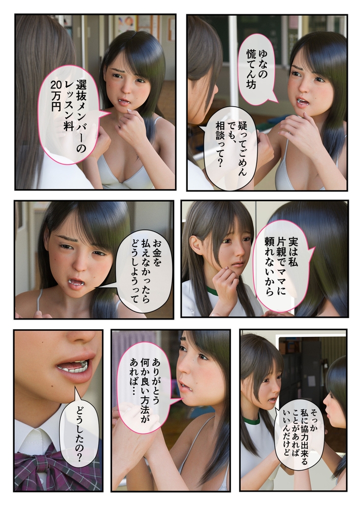 聖アイドル女学園～私のセンターに挿れてほしい～(4)【18禁】のサンプル画像6