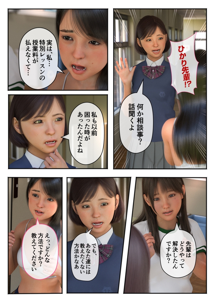 聖アイドル女学園～私のセンターに挿れてほしい～(4)【18禁】のサンプル画像7