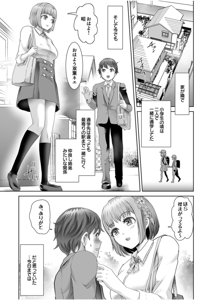 隣のワケありお姉さん(2)【18禁】