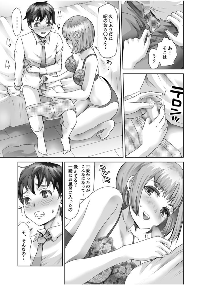 隣のワケありお姉さん(2)【18禁】