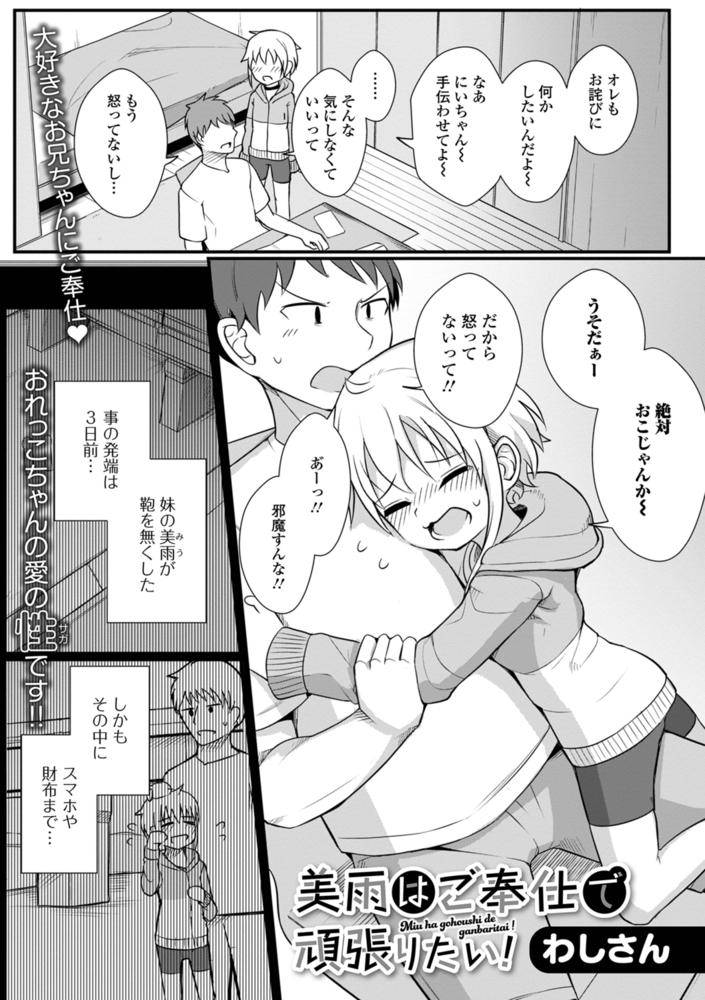 美雨はご奉仕で頑張りたい!のサンプル画像1