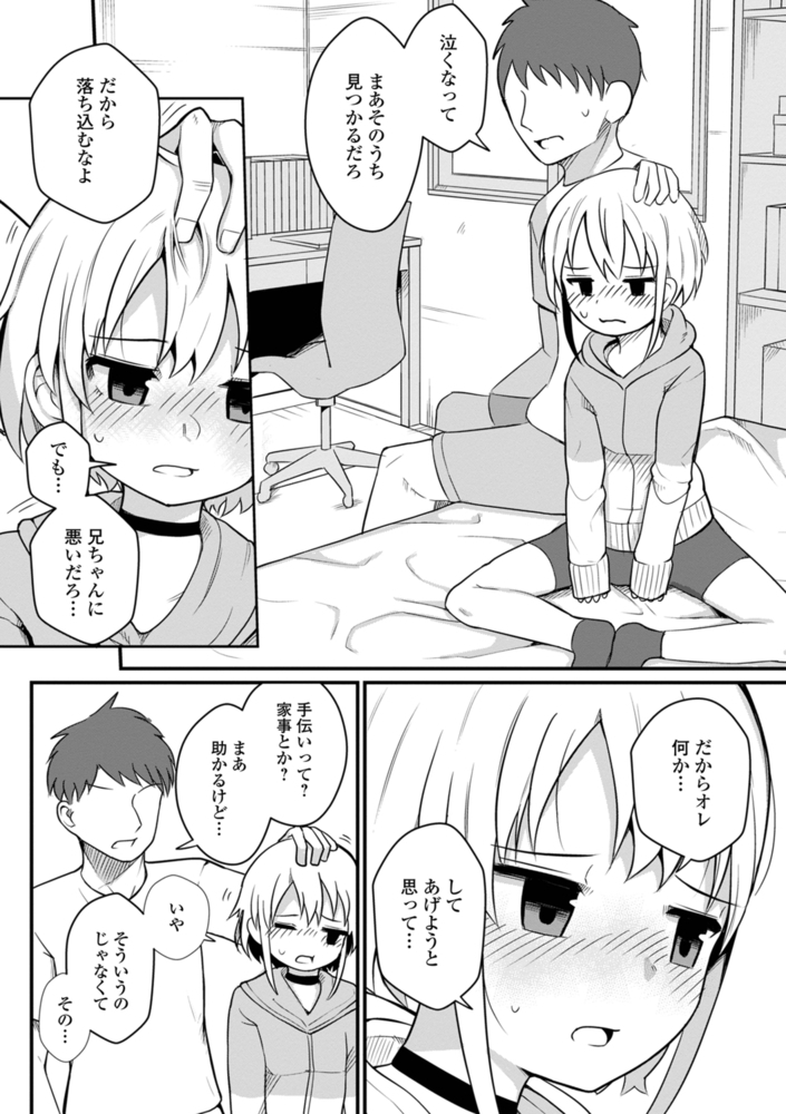 美雨はご奉仕で頑張りたい!のサンプル画像2