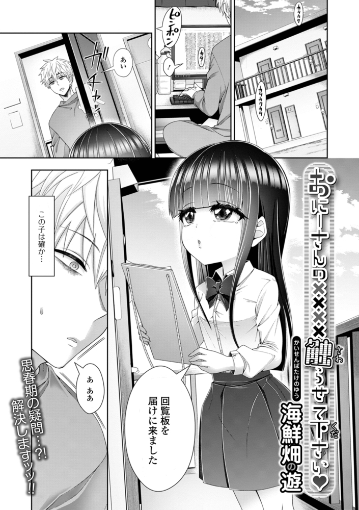 おにーさんの××××触らせて下さいのサンプル画像1