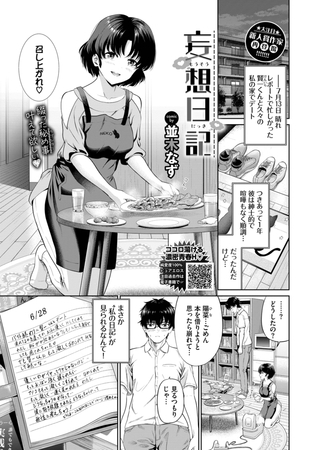 妄想日記 [文苑堂]