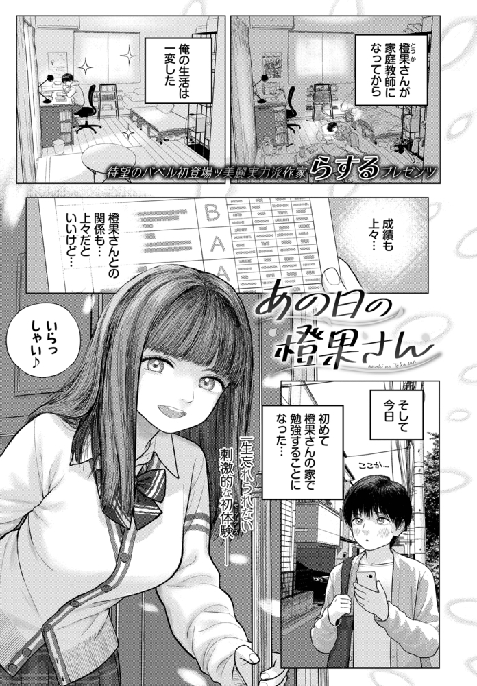 あの日の橙果さん 画像1