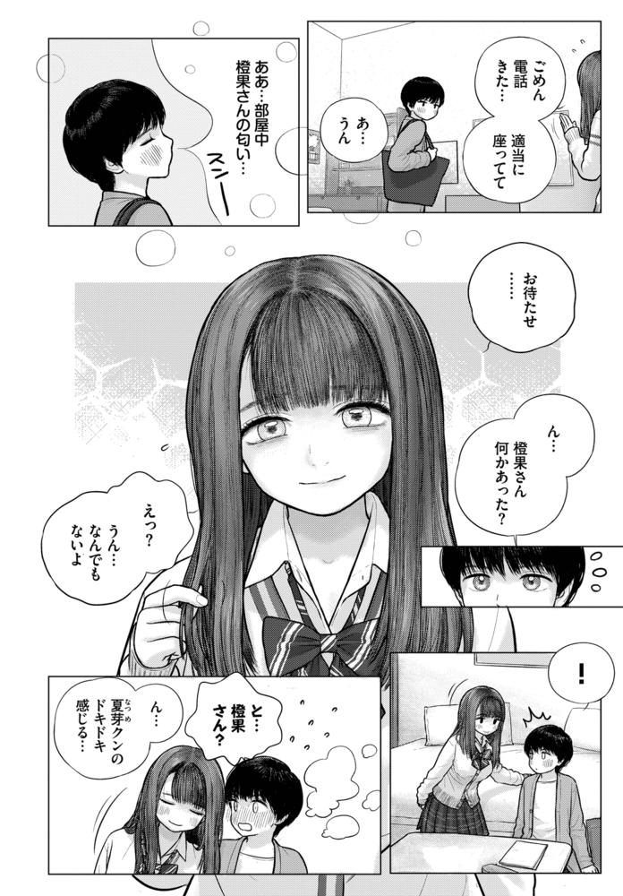 あの日の橙果さん 画像2