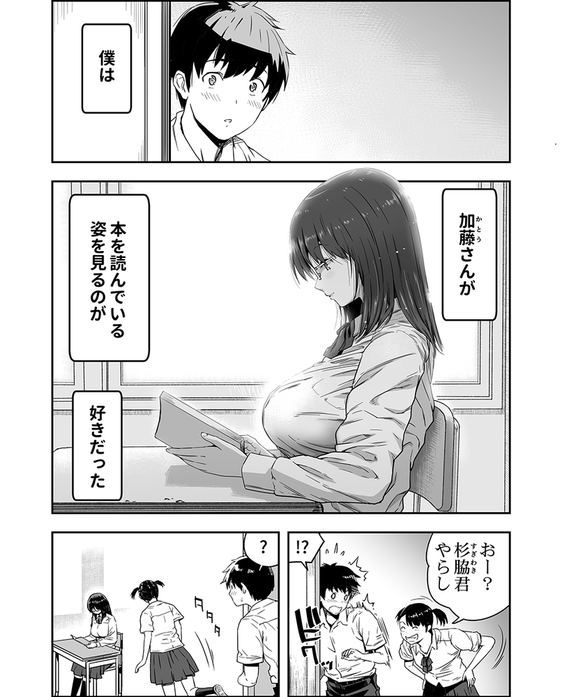 あの日告白した彼女の現在を僕はまだ知らない～AVに強〇出演させられたグラビアアイドル～ 1