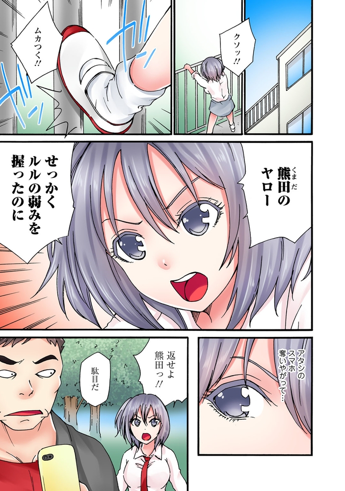 感じてねぇってイっただろ…!～ナマイキJKにわからセックス～【R18版】 8巻