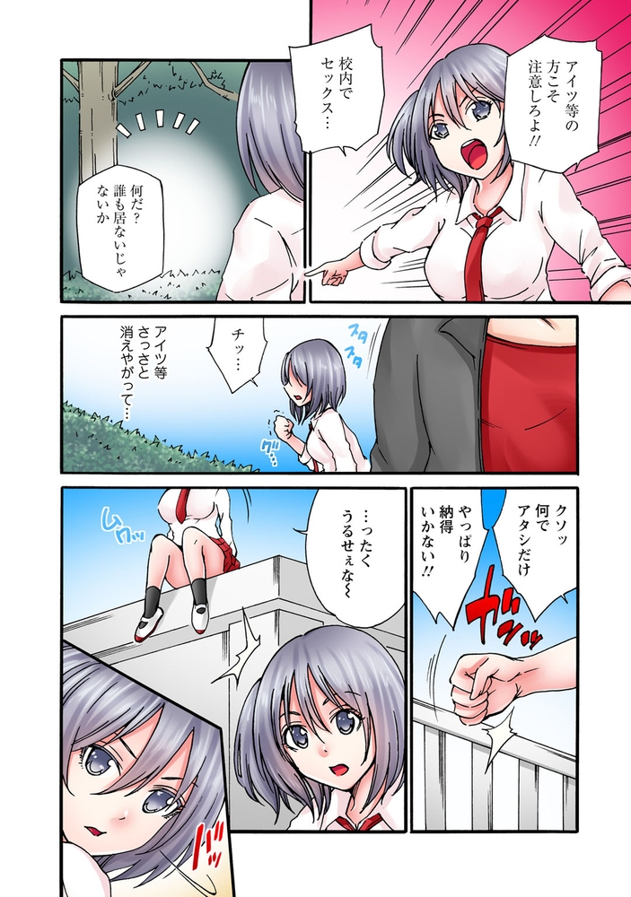 感じてねぇってイっただろ…!～ナマイキJKにわからセックス～【R18版】 8巻