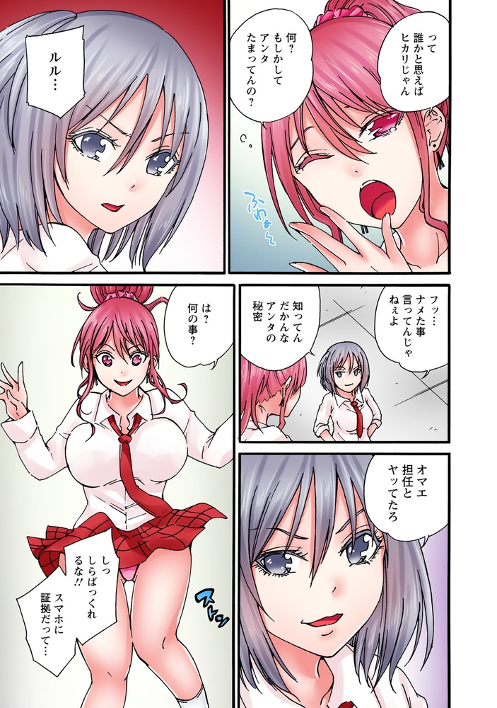感じてねぇってイっただろ…!～ナマイキJKにわからセックス～【R18版】 8巻