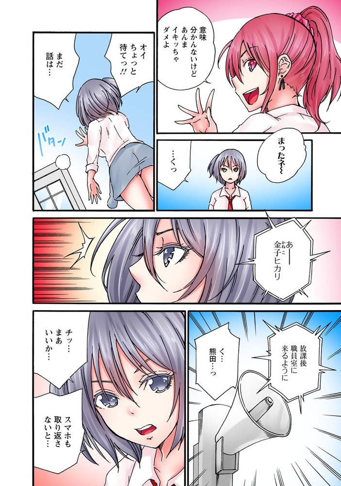 感じてねぇってイっただろ…!～ナマイキJKにわからセックス～【R18版】 8巻