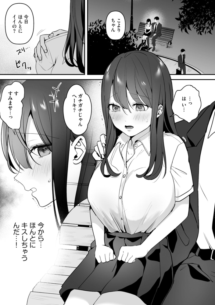 キスフレンドに だまされてのサンプル画像3