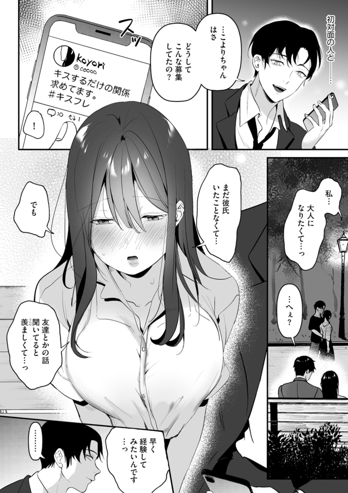 キスフレンドに だまされてのサンプル画像4