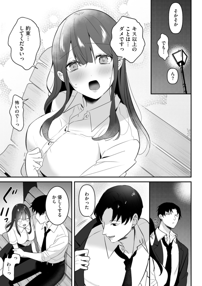キスフレンドに だまされてのサンプル画像5