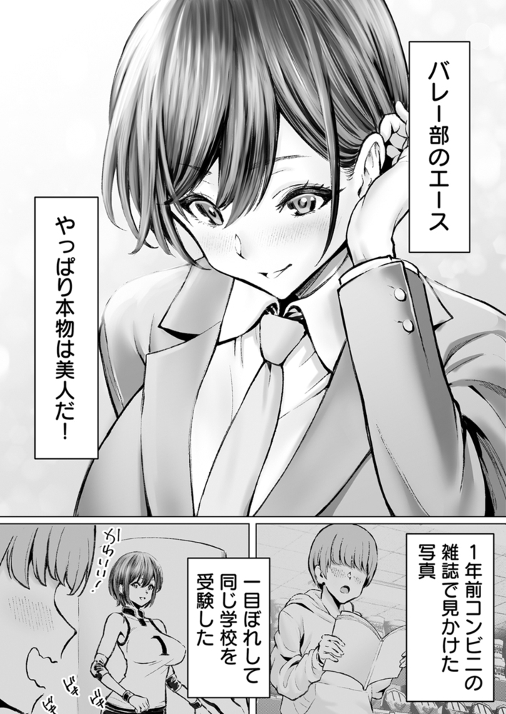 堕ちたあこがれ～大好きだった先輩が雑に抱かれてイキまくる～ 1巻