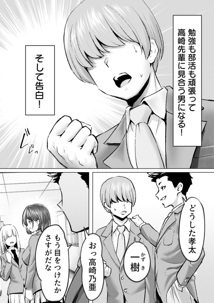 堕ちたあこがれ～大好きだった先輩が雑に抱かれてイキまくる～ 1巻