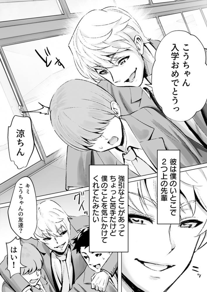 堕ちたあこがれ～大好きだった先輩が雑に抱かれてイキまくる～ 1巻
