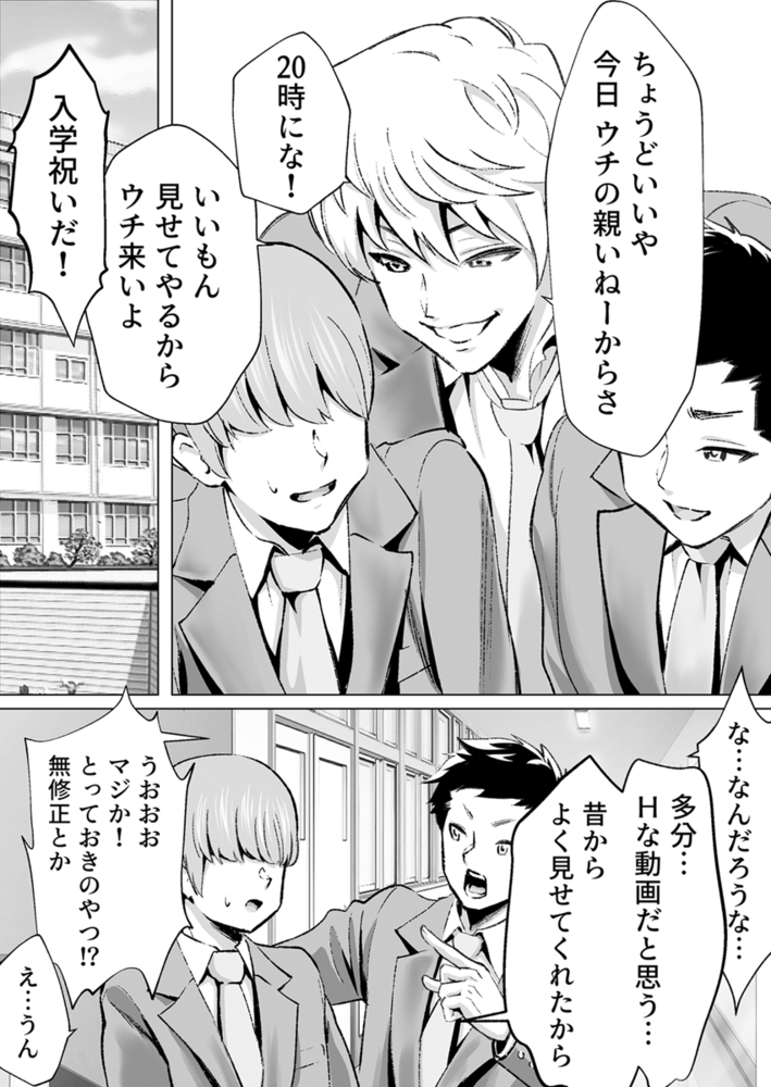 堕ちたあこがれ～大好きだった先輩が雑に抱かれてイキまくる～ 1巻