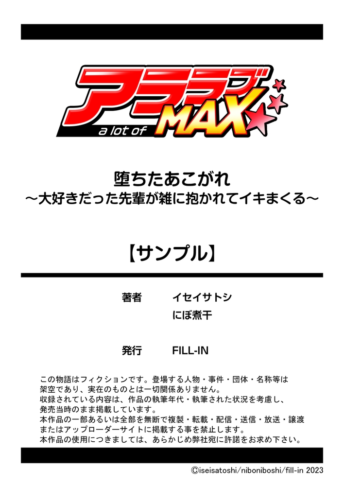 堕ちたあこがれ～大好きだった先輩が雑に抱かれてイキまくる～ 1巻