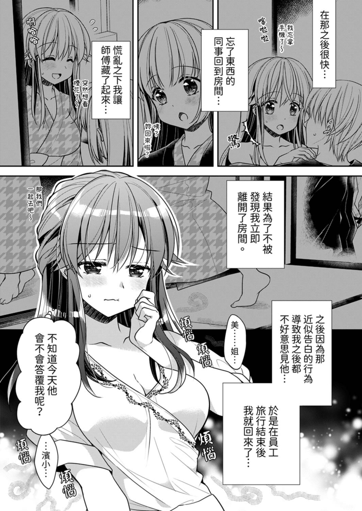 「乳頭已經硬梆梆了哦?」～溫泉街的按摩贈送插入服務 7