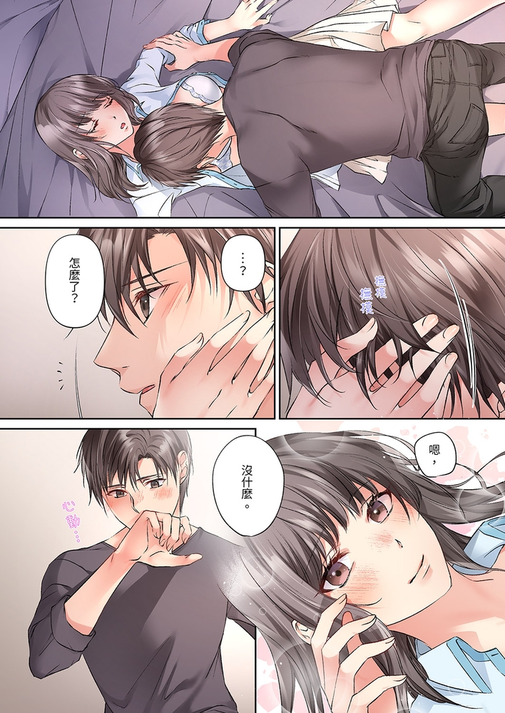 今晚，我要被妹妹的男朋友睡了~黏糊糊的插入，最裡面也被填滿… 9