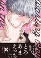崖っぷちのDarling Boy【電子限定漫画付き】 [ブライト出版]