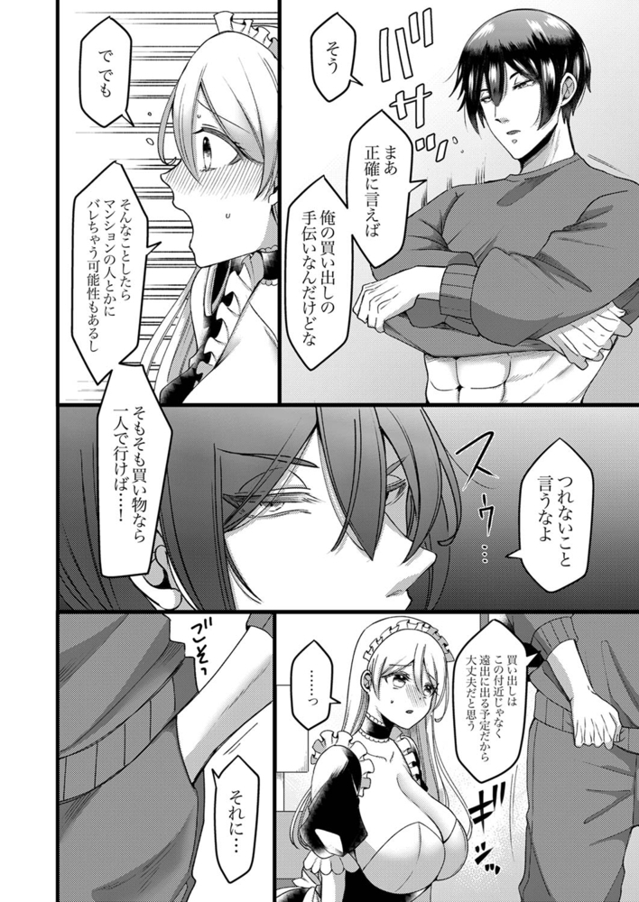 「拒否権なんてないんだよ」旦那の親友に寝取られる人妻４
