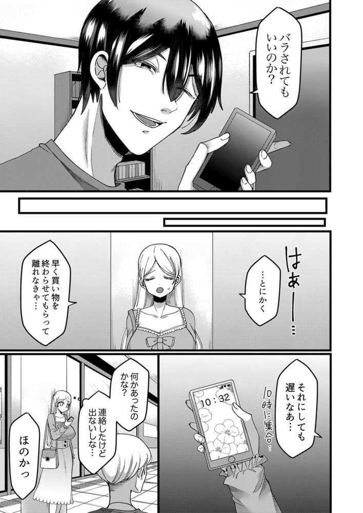 「拒否権なんてないんだよ」旦那の親友に寝取られる人妻４