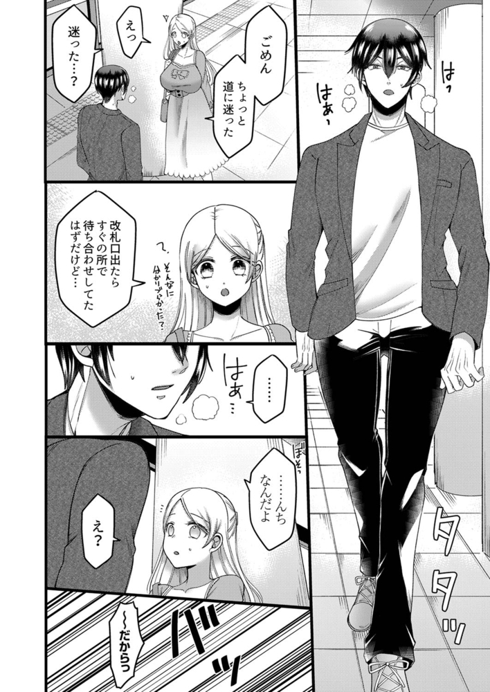 「拒否権なんてないんだよ」旦那の親友に寝取られる人妻４