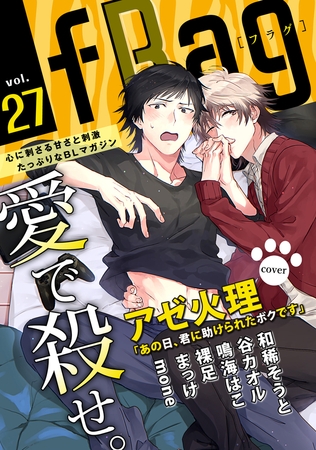 fRag vol.27 [心交社]