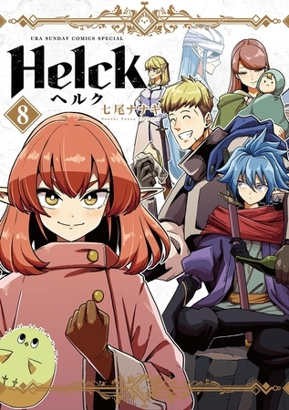 Helck 新装版 8 [小学館] | DLsite comipo