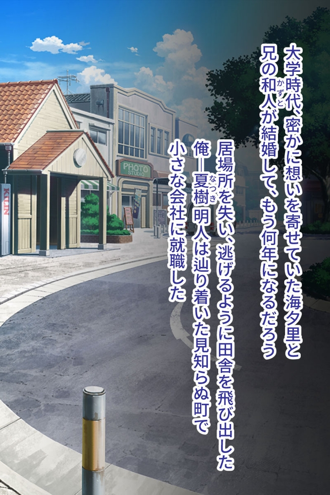 妻みぐい3 CGノベル版 純愛寝取り編 ～兄嫁との汗だく甘々えっち～